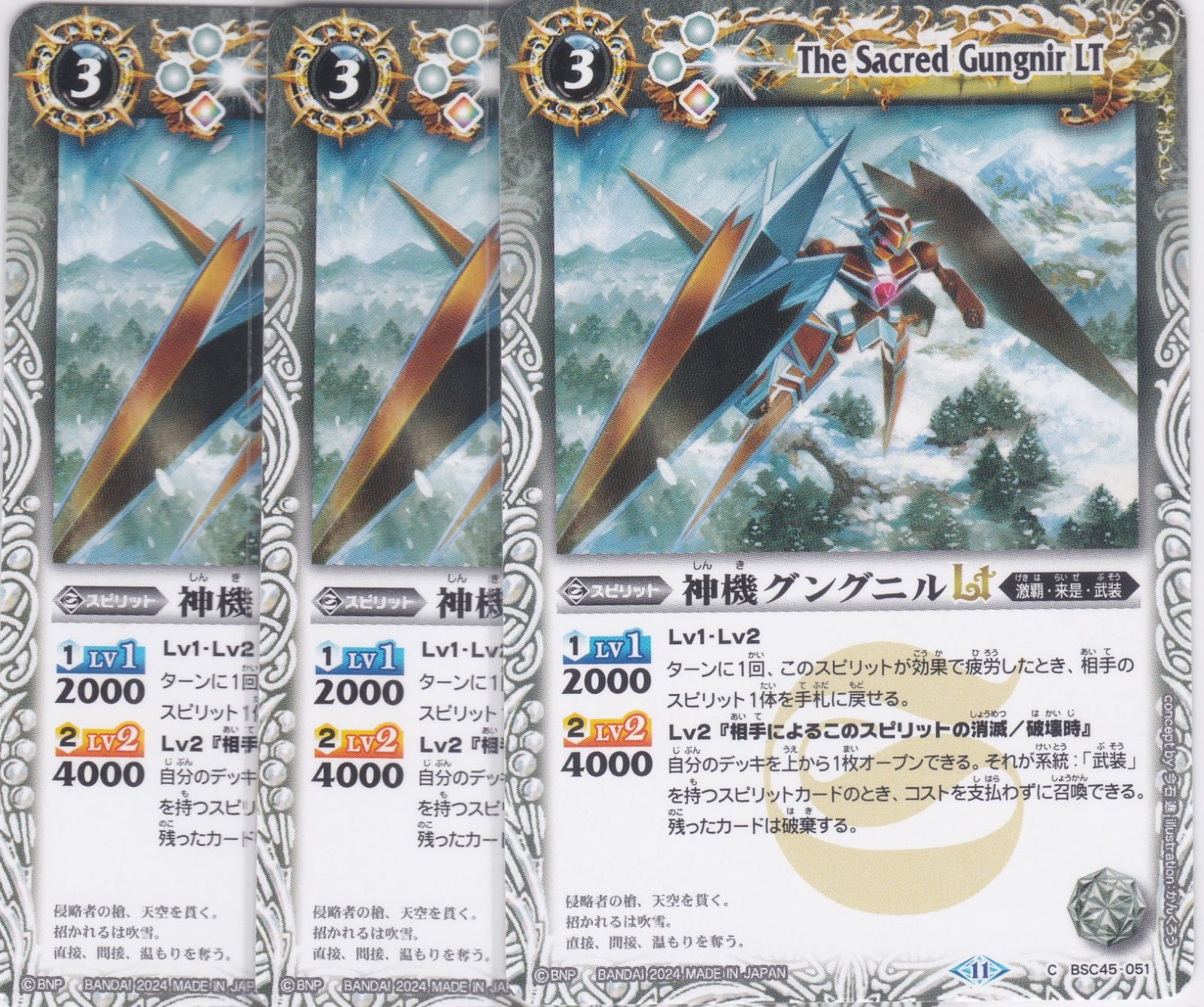 神機グングニルLT 3枚 C BSC45 巡るヒカリ バトルスピリッツ ちゅうて