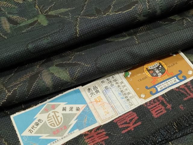 平和屋着物○本場大島紬 7マルキ 泥染め エ霞笹竹文 証紙付き 正絹