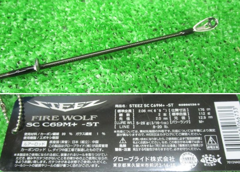 ダイワ  スティーズ　SC ファイアウルフ ファイア ウルフ 2022のインプレ! バーサタイルロッドの極み