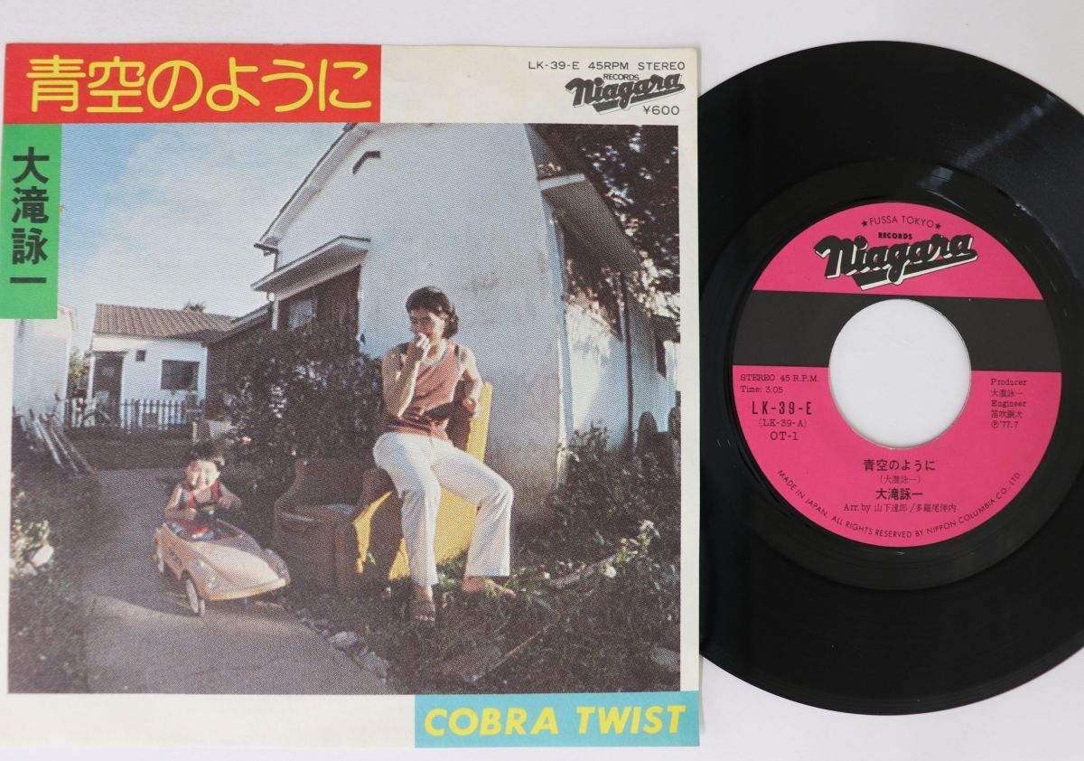 7” 大滝詠一 青空のように / Cobra Twist LK39E NIAGARA /00080 7” 大滝詠一 青空のように / Cobra Twist LK39E NIAGARA /00080