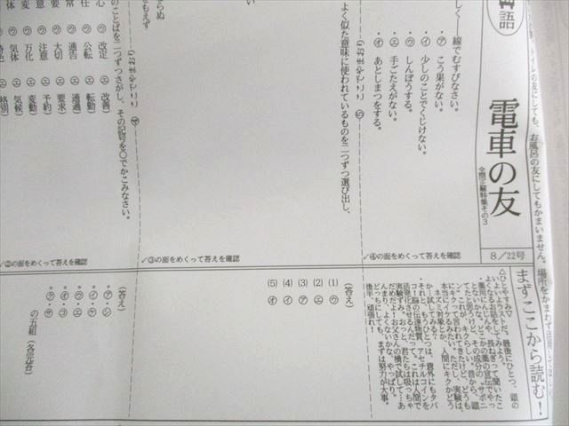 UP02-053 浜学園 小6 国語語句対策教材 電車の友 書き込みなし 2019