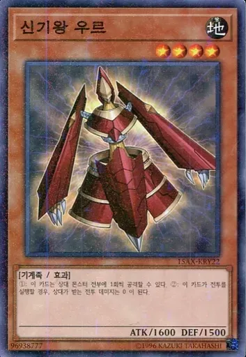 遊戯王：神機王ウル：赤鬼：未開封 遊戯王：神機王ウル：赤鬼：未開封 遊戯王：神機王ウル：赤鬼：