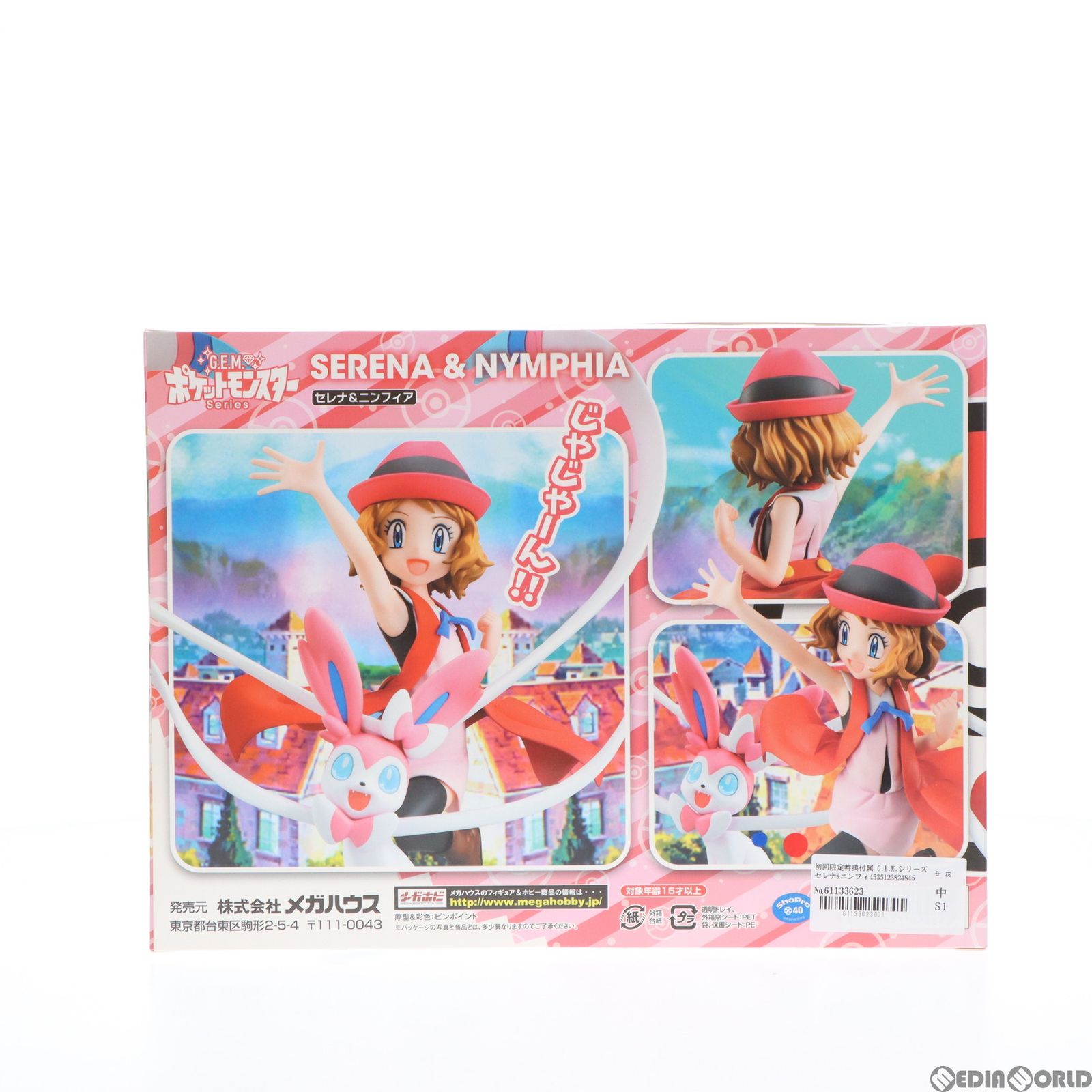 高い信頼 厚い信頼 初回限定特典付属 G.E.M.シリーズ セレナ&ニンフィア その他