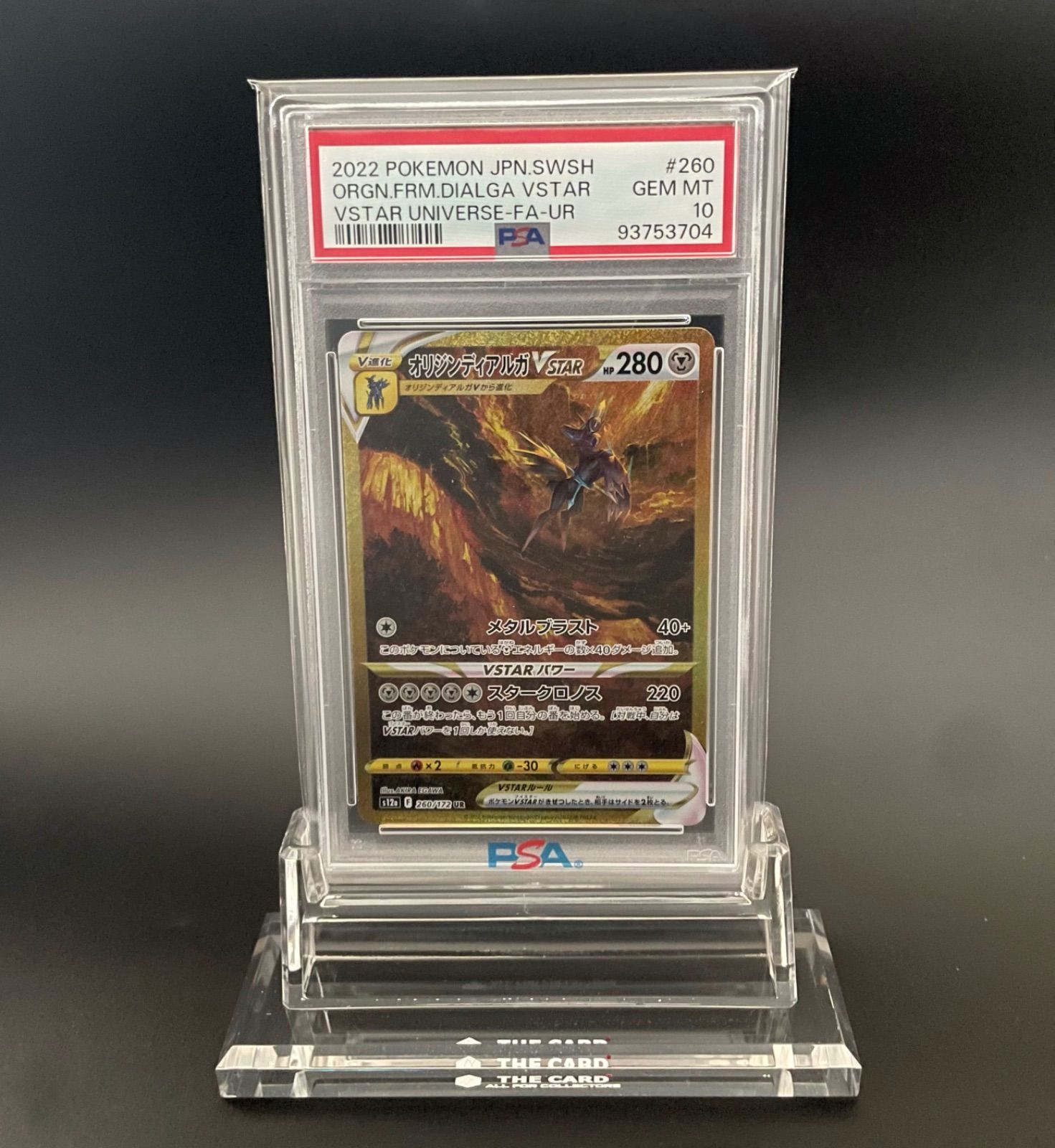 PSA10 連番 オリジンパルキア オリジンディアルガvstar ur（公式