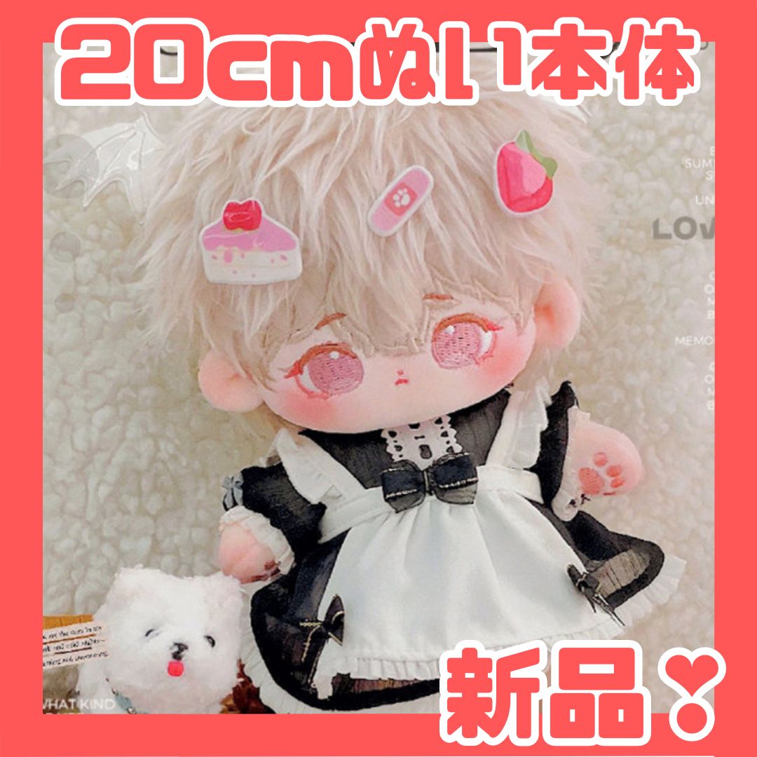 20cm】本体のみ スケルトン入り 着せ替えぬいぐるみ / knHDi