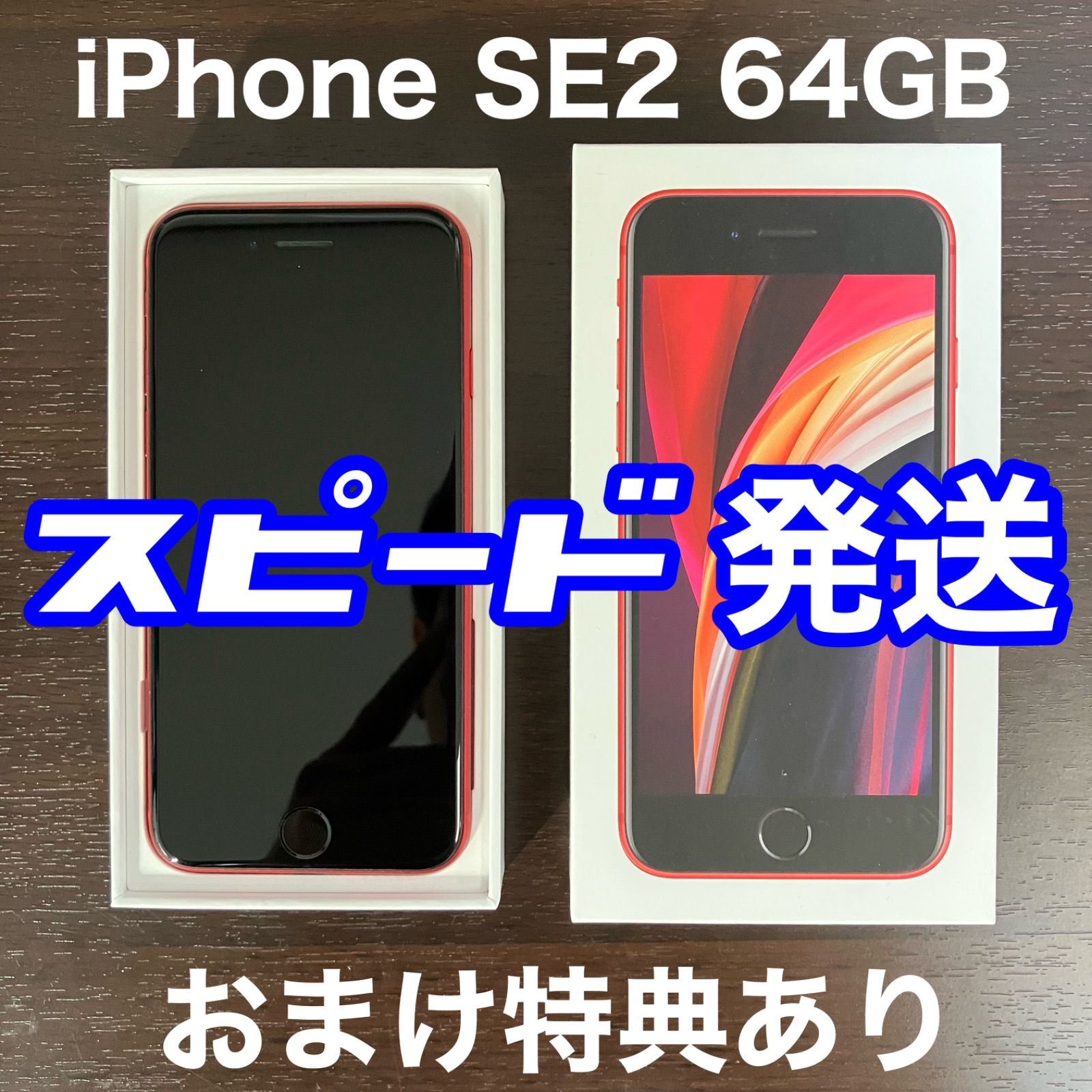 iPhone SE 第2世代 (SE2) レッド 64GB SIMフリー - メルカリ