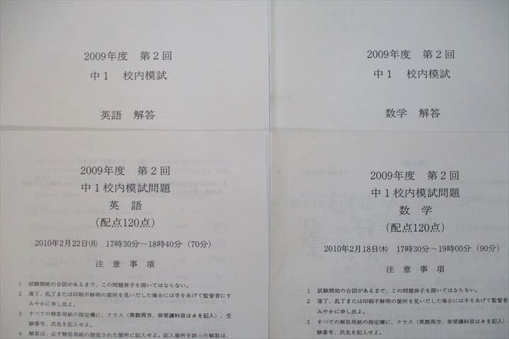 UQ26-050 鉄緑会 2009年度 第2回 中1校内模試 2010年2月実施 英語/数学