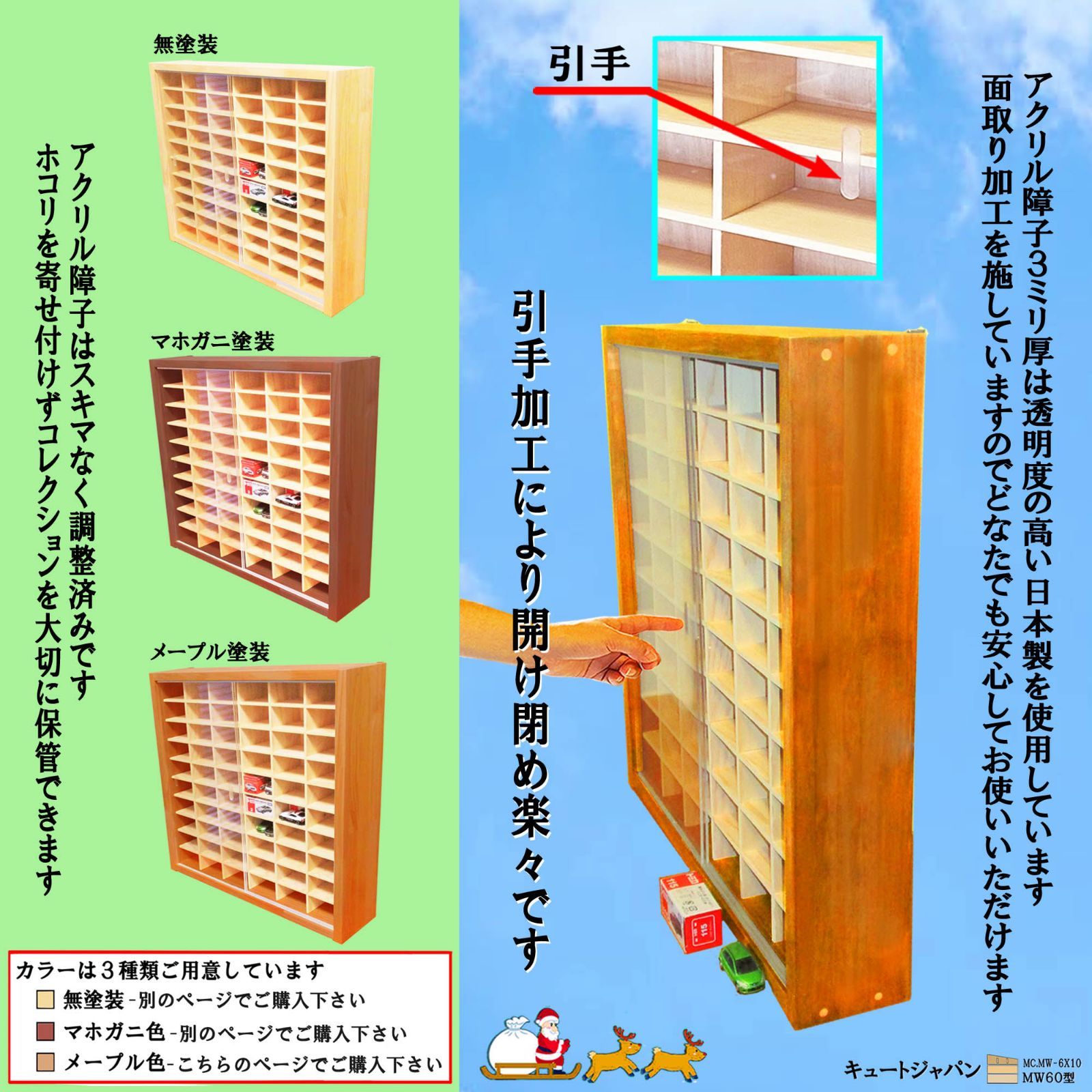 １２０台 トミカ収納ケース アクリル障子付 メープル色塗装 日本製 