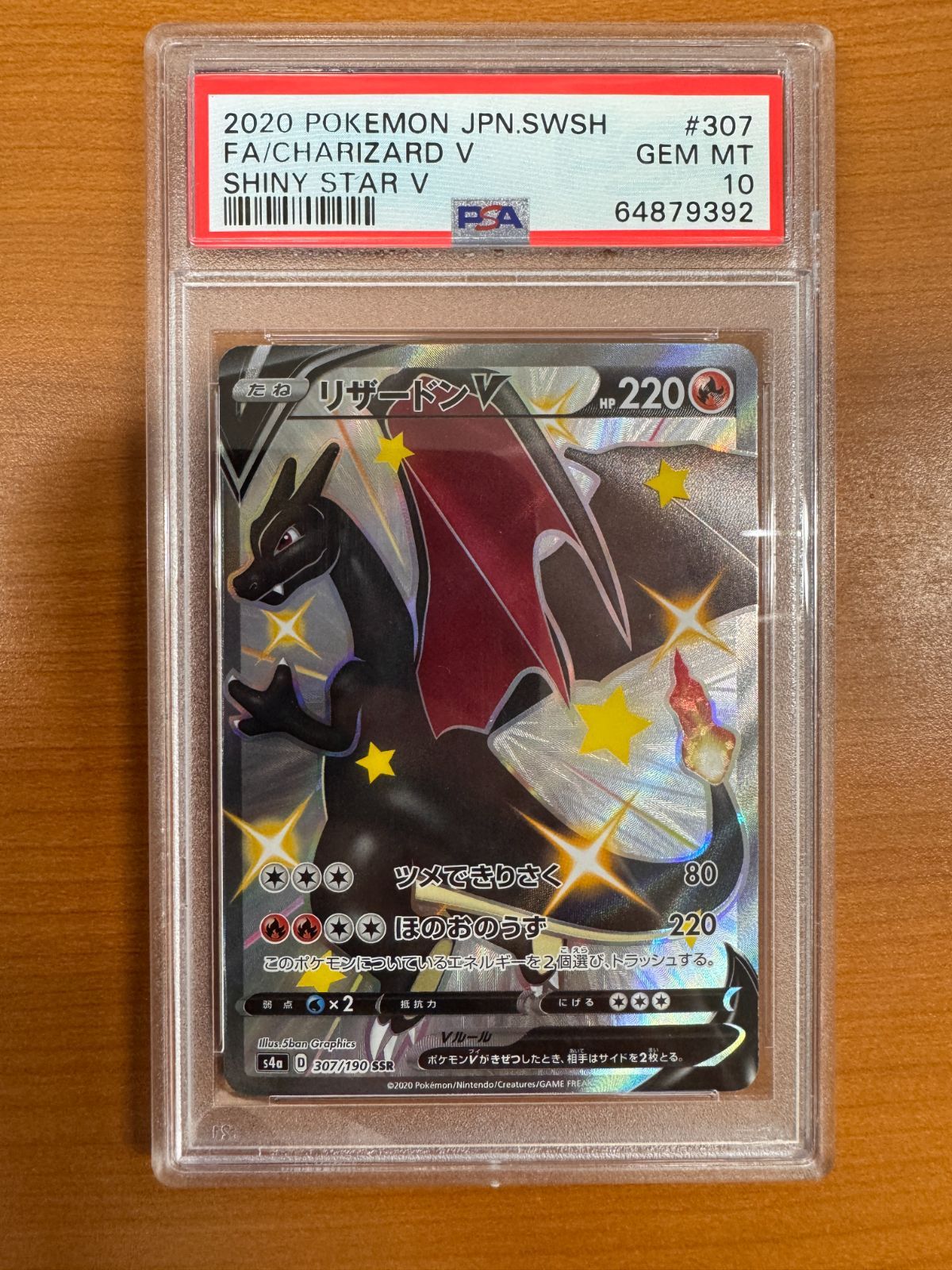 リザードンv ssr psa10 ポケカ リザードンV SSR PSA10】リザードンV