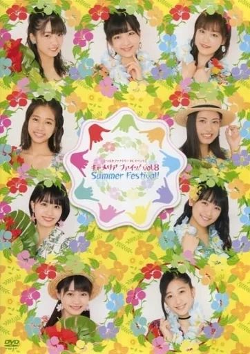 つばきファクトリーFCイベント キャメリアファイッ! Vol.8 新品未開封 つばきファクトリーFCイベント キャメリアファイッ! Vol.8 新品