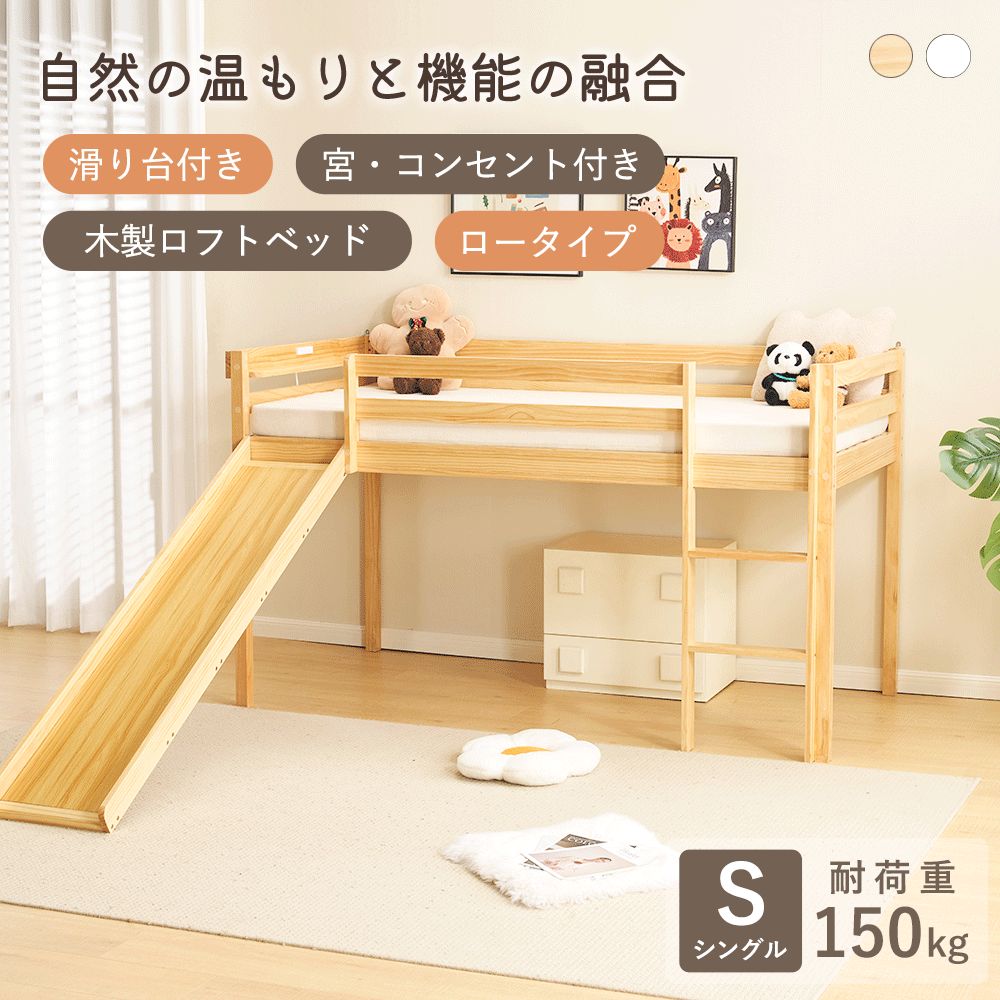 ロフトベッド ロータイプ 木製 頑丈 ロータイプ コンセント付き シングル 収納 ロフトベッド カティ ロータイプ【シングルショート】サイズ