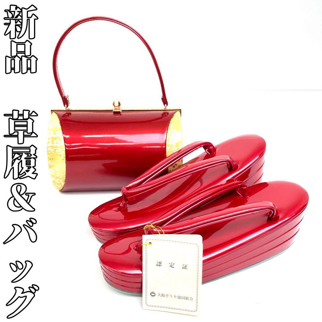 新品】沙織謹製 草履バッグセット 草履23cm 古典柄 帯地 03019 新品