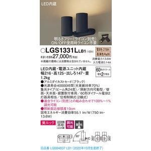 5営業日で発送 PANASONIC パナソニック スポットライト60形X2集光電球色 品番 LGS1331LLB1