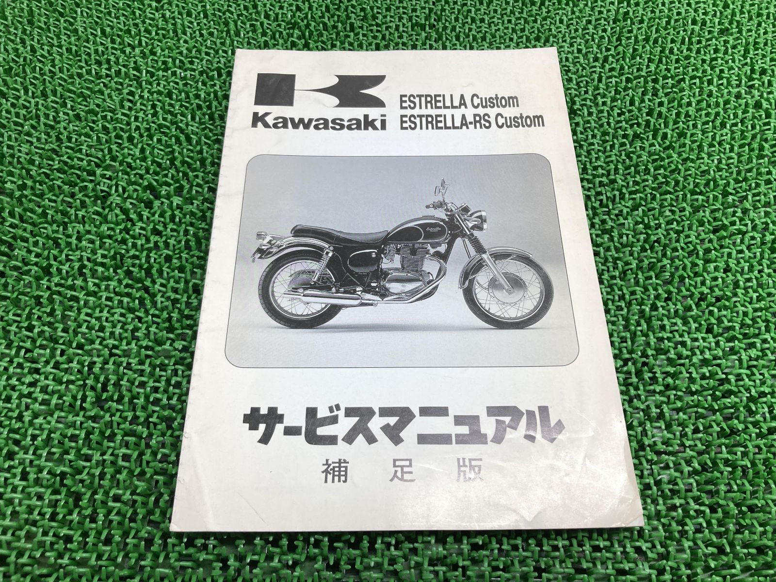 エストレヤカスタム エストレヤRSカスタム サービスマニュアル 1版補足