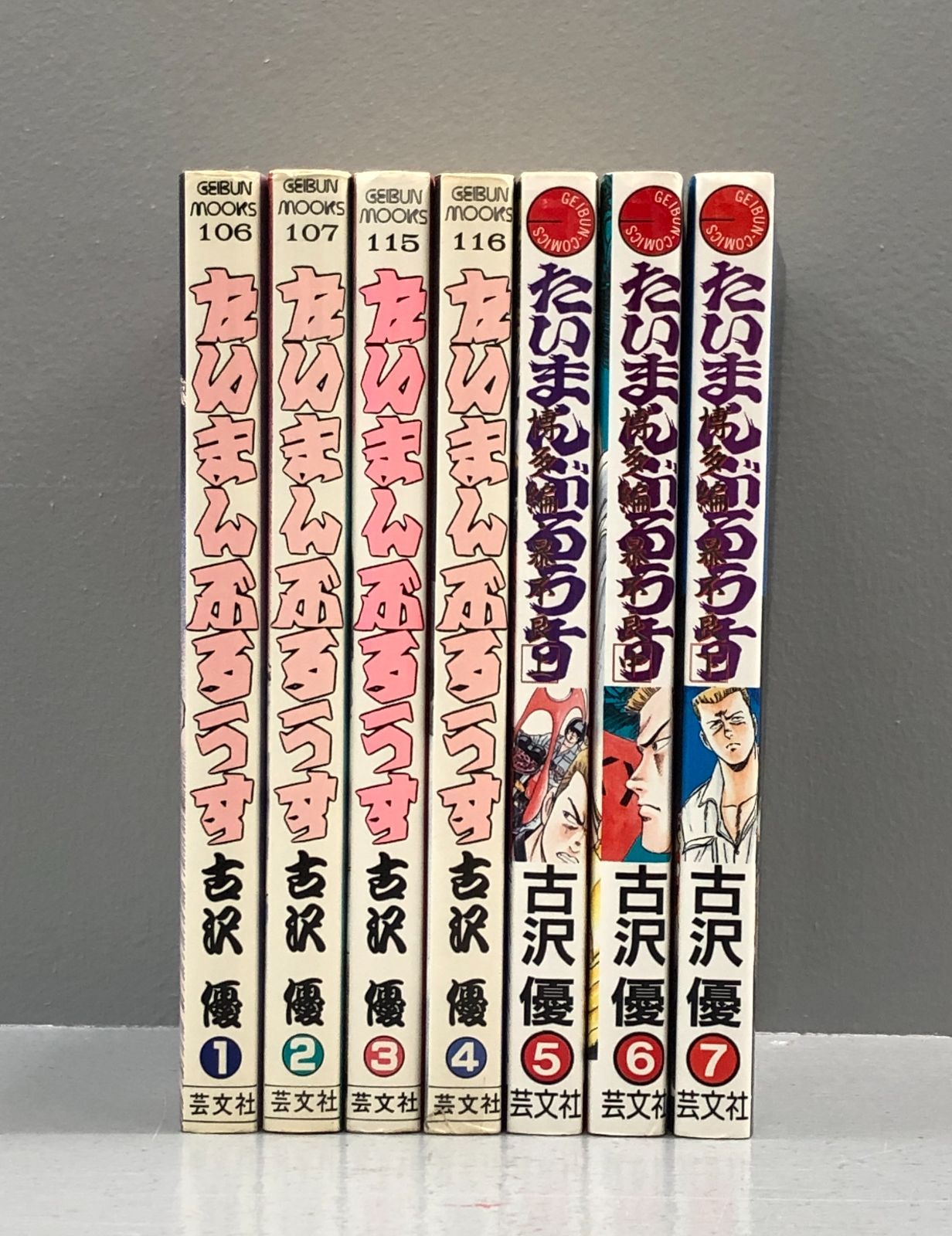 たいまんぶるうす全巻 中古】 たいまんぶるうす 1/芸文社/古沢優