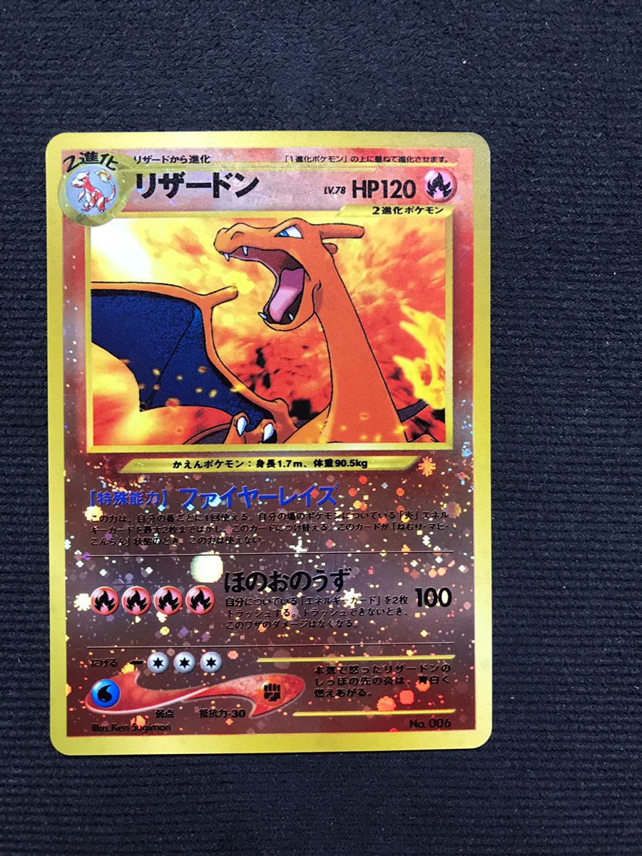 【ポイント10倍】 ファイヤーレイズ LV78 旧裏)リザードン ほのおのうず メルカリ - ポケモンカードゲーム