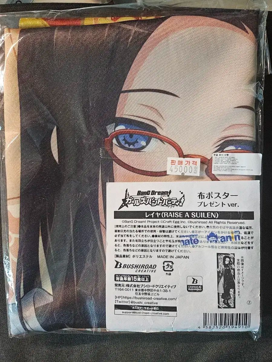 バンドリ！ ガールズバンドパーティ！(バンドリ) ラス レイヤ