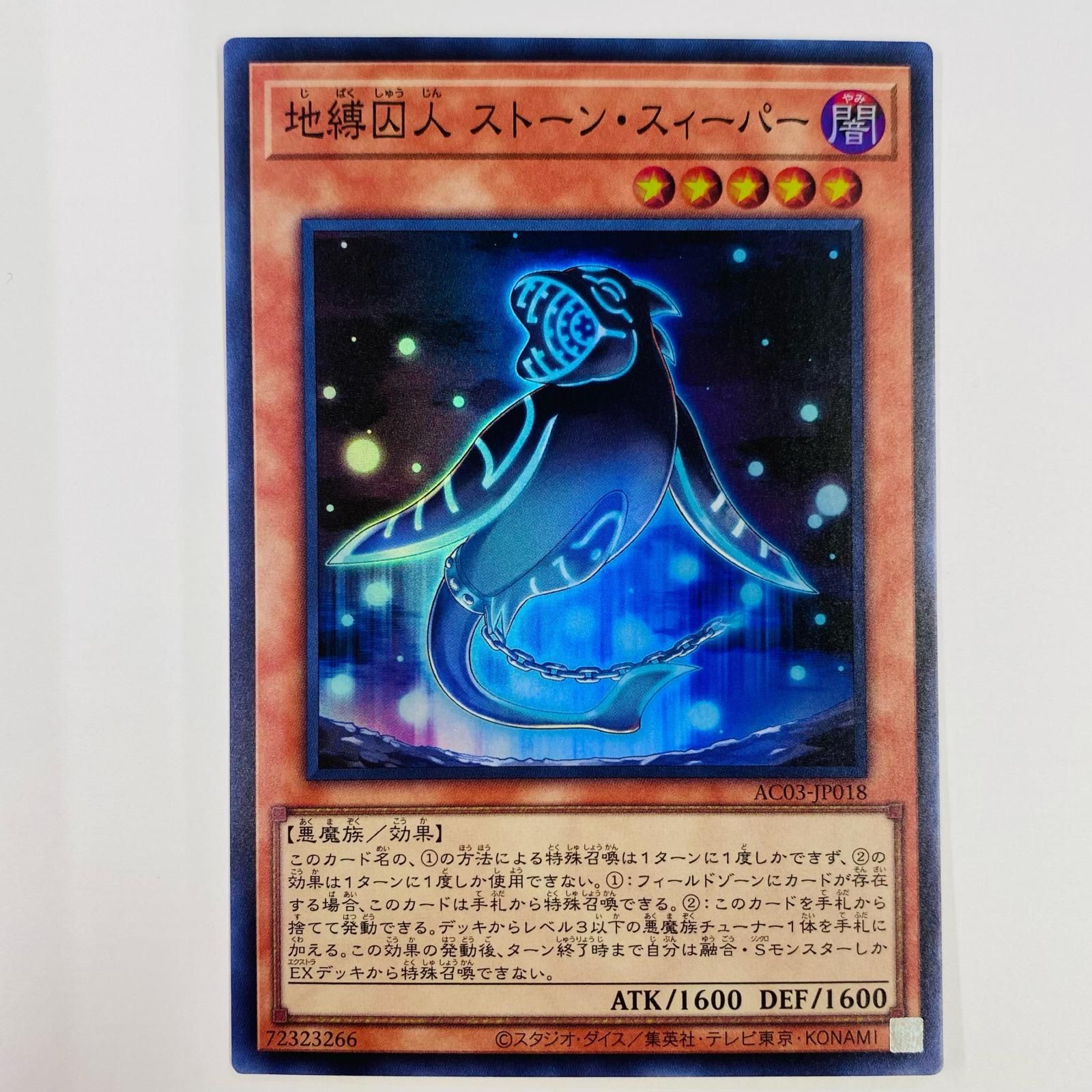 中古 トレーディングカード 地縛囚人 ストーン・スィーパー SR 中古 トレーディングカード 地縛囚人 ストーン・スィーパー SR