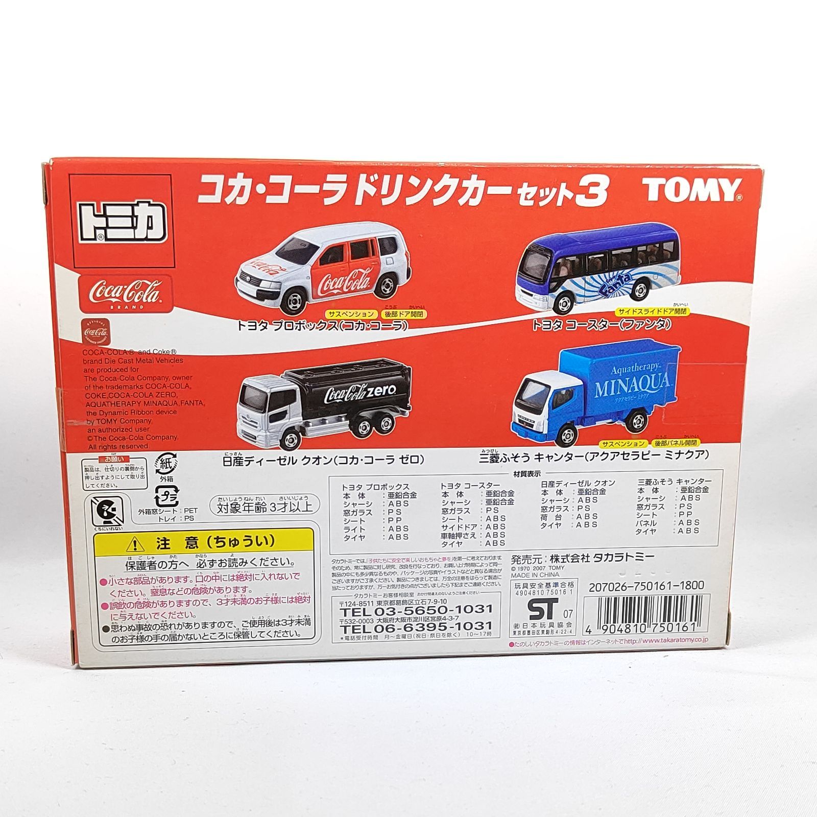 タカラトミー TAKARATOMY コカ・コーラドリンクカーセット 4 トミカ