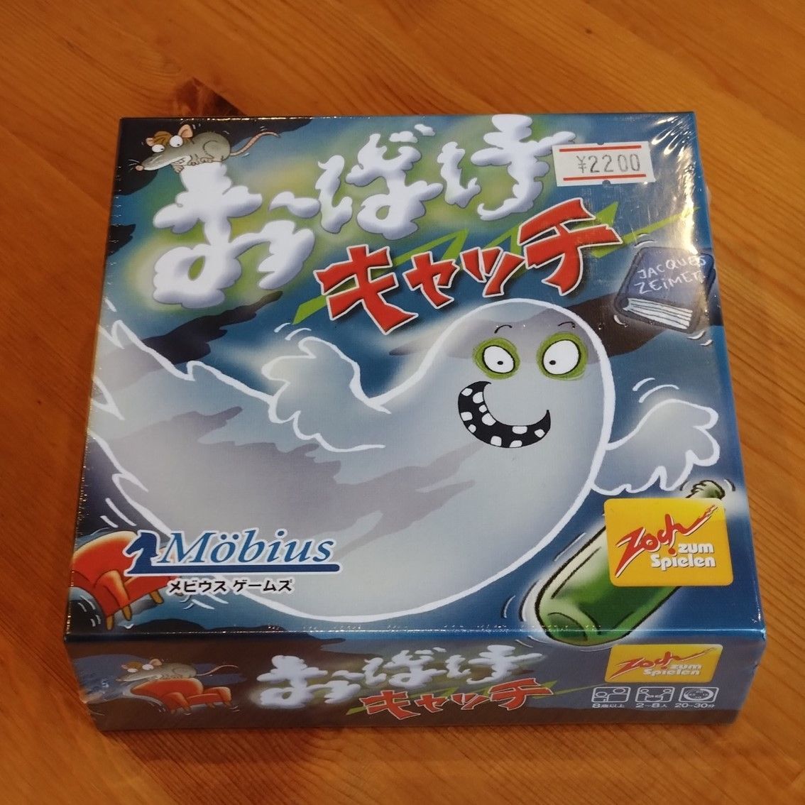 (未使用･未開封品)　メビウスゲームズ おばけキャッチ 日本語版 60wa65s メビウス（ゲーム） メビウスゲームズ おばけキャッチ 日本語版