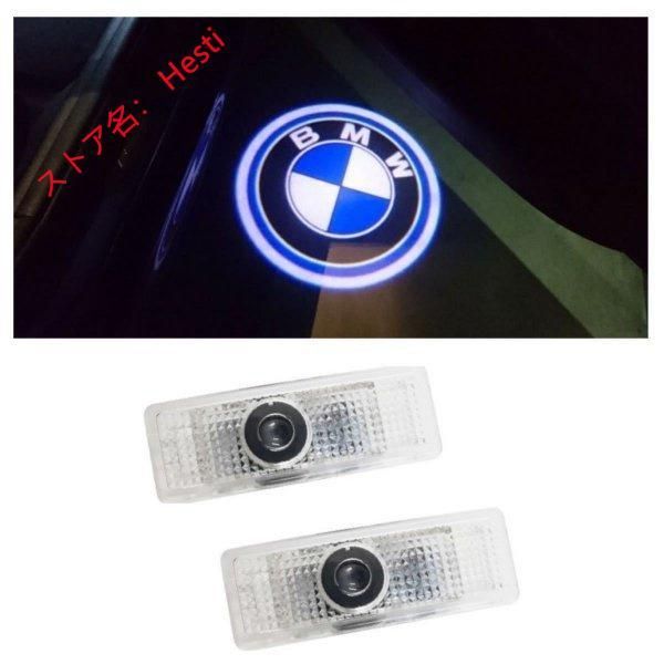 高品質 NEW タイプ 高性能 BMW HD ロゴ プロジェクターカーテシ ランプ E85/E86/E89 ドア エントランス ビーエム ダブリュー エンブレム