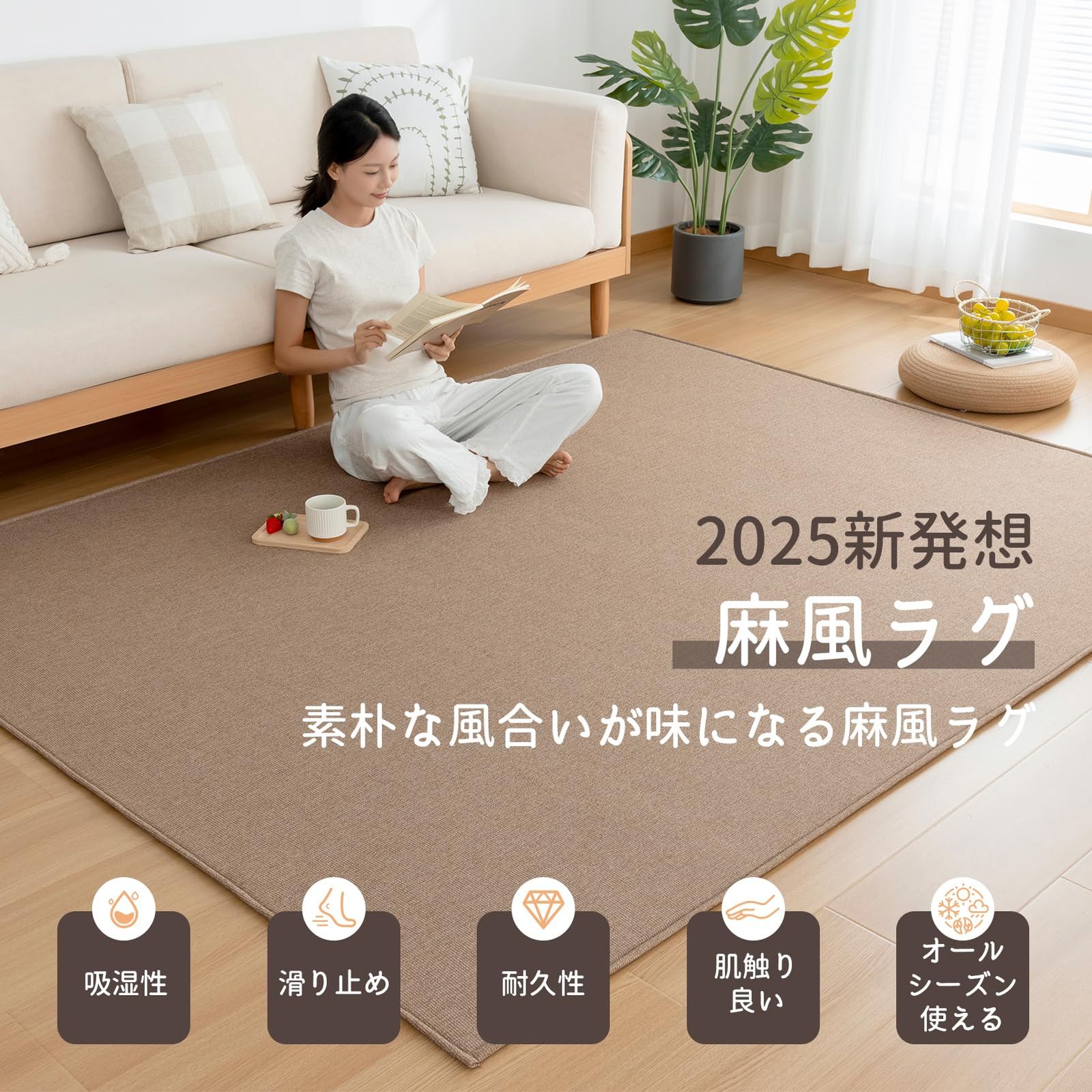 HARUMIN カーペットラグ 2025新発想 麻風ラグ 190×240cm 約3畳 ラグマット リビング マット 滑り止め オールシーズン 床保護 ブラウン
