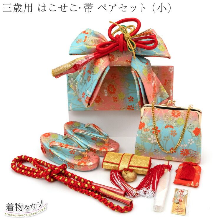 七五三 はこせこ 帯 ペアセット 三歳用 小 水色 ブルー ピンク753 3歳 3才 はこせこセット 女の子 筥迫セット 草履16.5cm 結び帯 hakosekopair-00011
