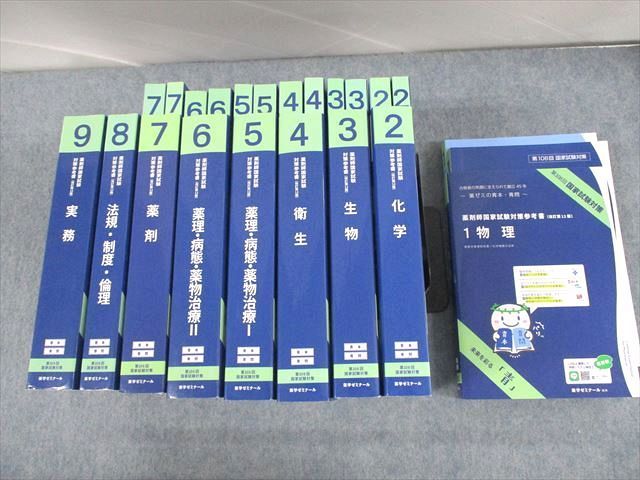 第108回薬剤師国家試験 青本 改訂12版 2023年度 - 参考書