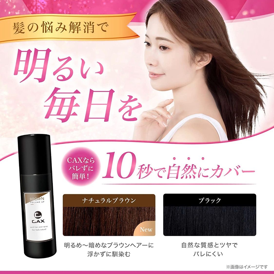 CAX カックス ヘアボリュームアップ スプレー 150g ブラウン2本