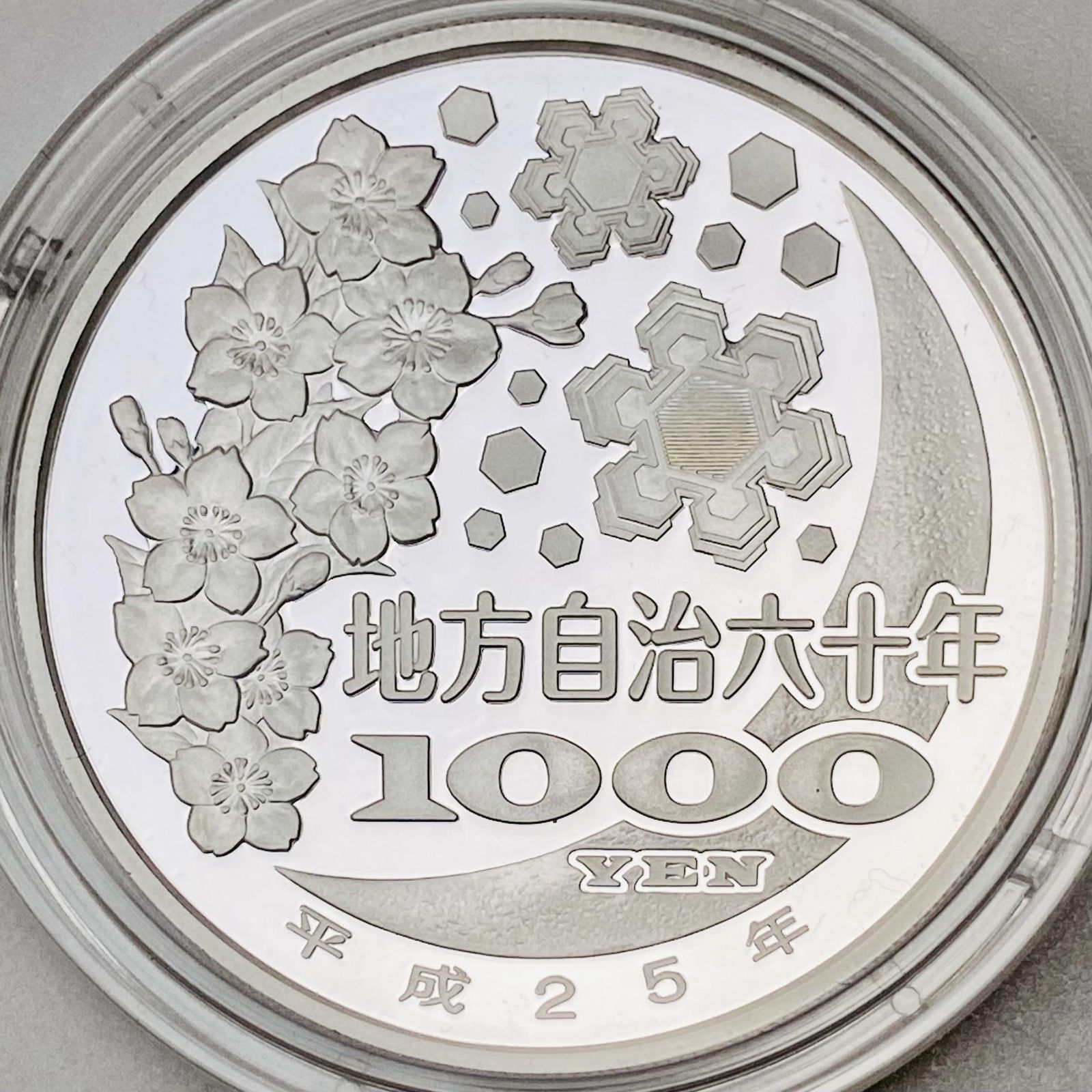 地方自治 千円銀貨 群馬県 Aセット 31.1g 地方自治法施行60周年