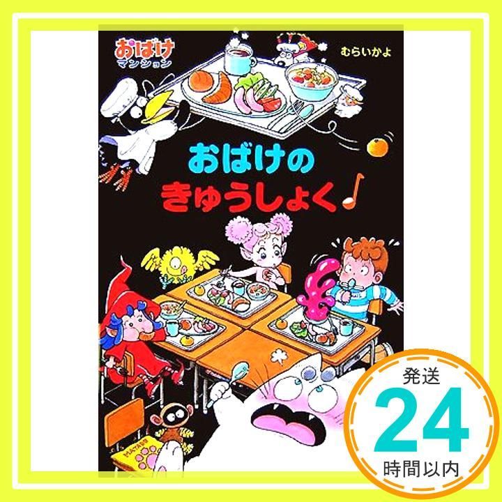 おばけマンション シリーズ 16冊 セット （子供 児童書） おばけマンション シリーズ 16冊 セット （子供 児童書）-交換