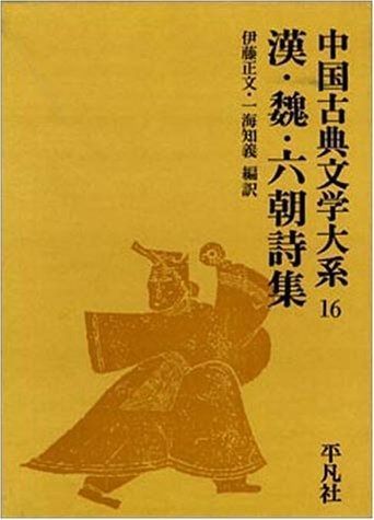 中国古典文学大系 16