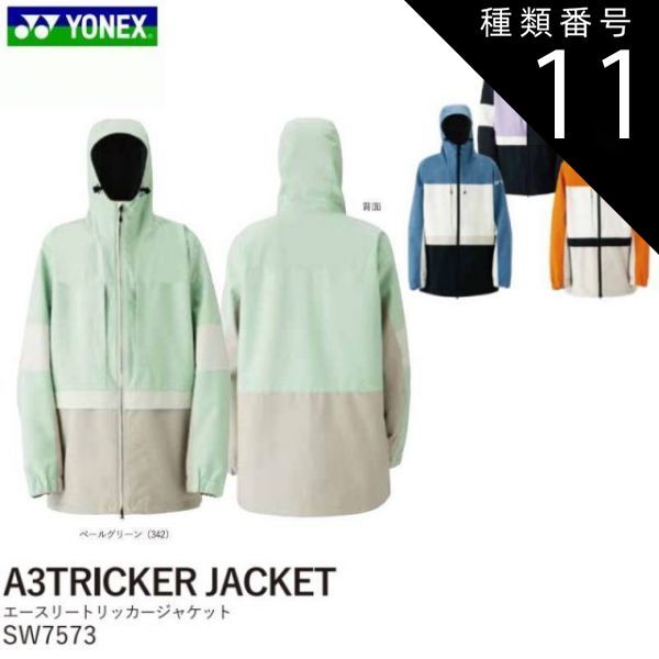 種類11：ペールライラック/SS スノーボード ウェア 24-25 YONEX