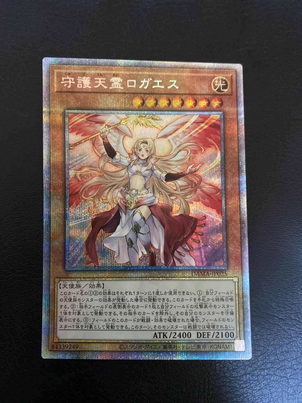 遊戯王　守護天霊ロガエス　プリシク　PSA10 遊戯王 守護天霊ロガエス プリズマ PSA10の通販 金色