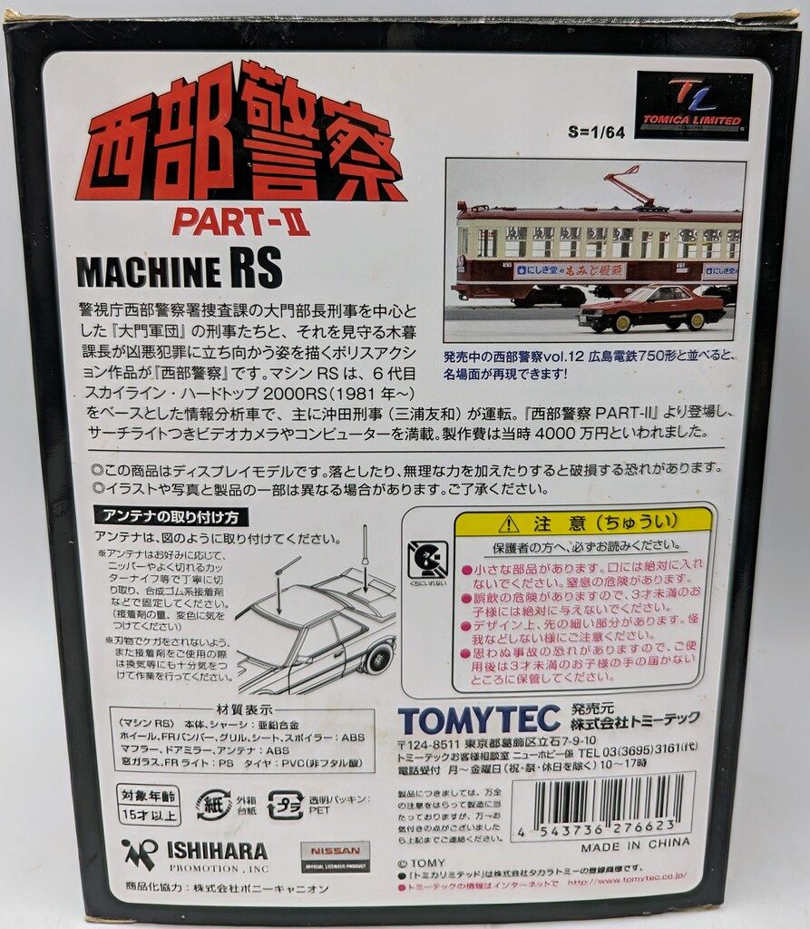 広島市電パニック!!より