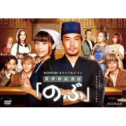 新品ケース DVD 異世界居酒屋 「のぶ」 2期＋3期 6巻 大谷亮平 武田玲奈 Amazon.co.jp: 連続ドラマW-30 異世界居酒屋「のぶ」Season3
