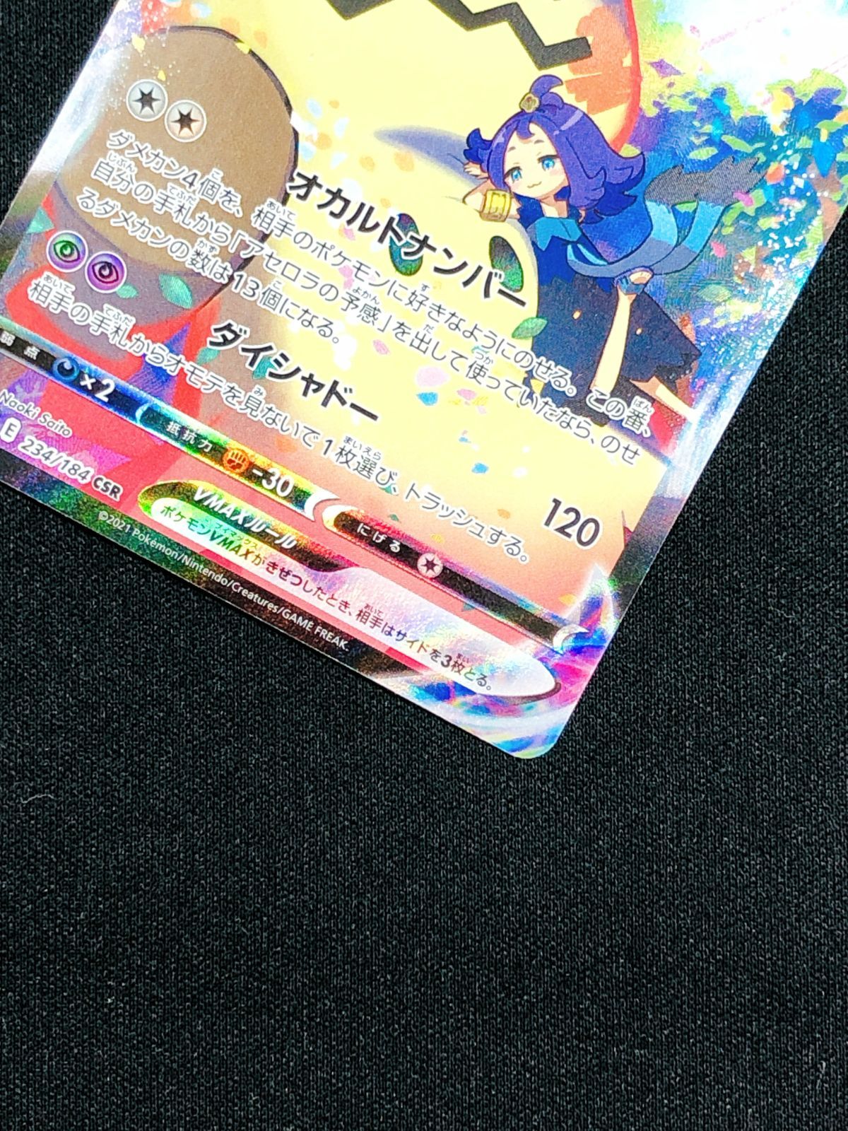中古 トレーディングカード ミミッキュVMAX CSR S8b-234 ポケモンカードゲーム ミミッキュVMAX S8b ハイクラスパック VMAXクライマックス S8b-234 【362】 買取】ミミッキュVMAX CSR [VMAXクライマックス] S8b 234/184