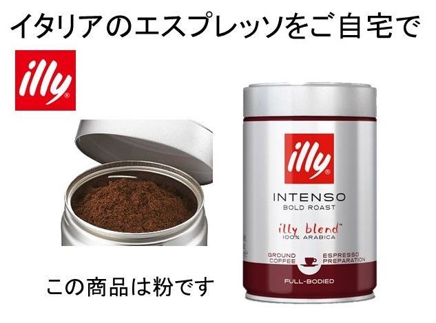 イリーブレンド エスプレッソ ダークロースト インテンソ 粉 250g ×12缶