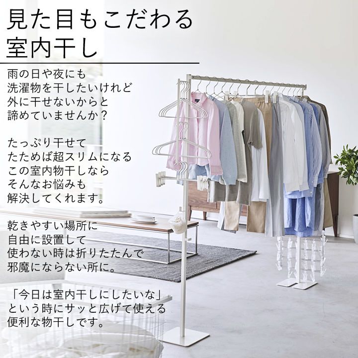 折りたたみ室内物干し