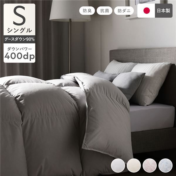 羽毛布団 掛け布団 シングル ライトグレー 無地 シルバーグースダウン90% 抗菌 防臭 防ダニ ダウンパワー400dp 静電気防止加工 日本製 国産 寝具 羽毛ぶとん 掛布団 布団 羽毛ふとん 掛けぶとん 掛けふとん 代引不可