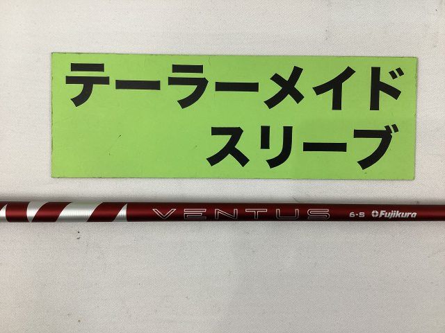 フジクラ　24ベンタスレッド5-R テーラーメイドスリーブ 楽天市場】【3〜5営業日】テーラーメイド スリーブ付きシャフト
