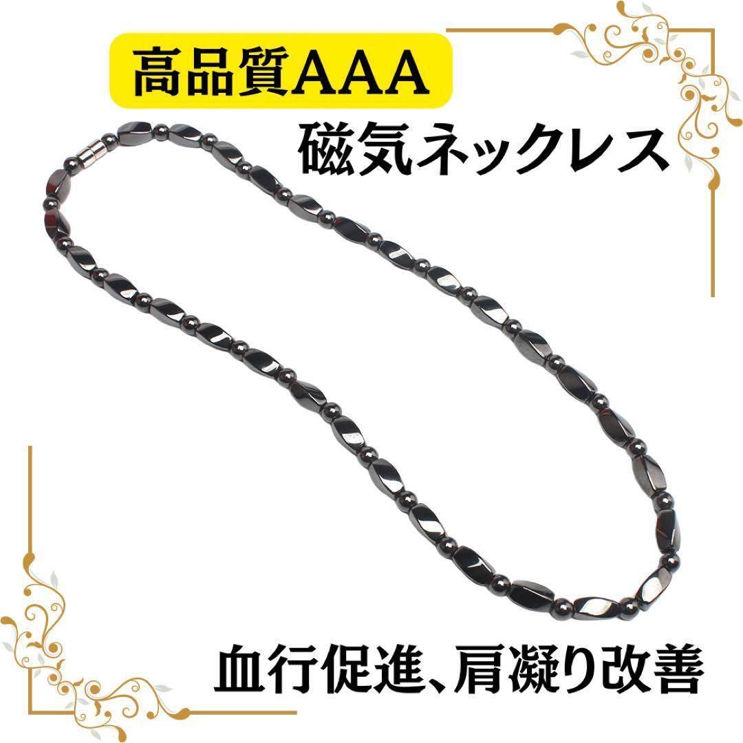 アクセサリー感覚で肩こり、血行改善‼お洒落な磁気ネックレス