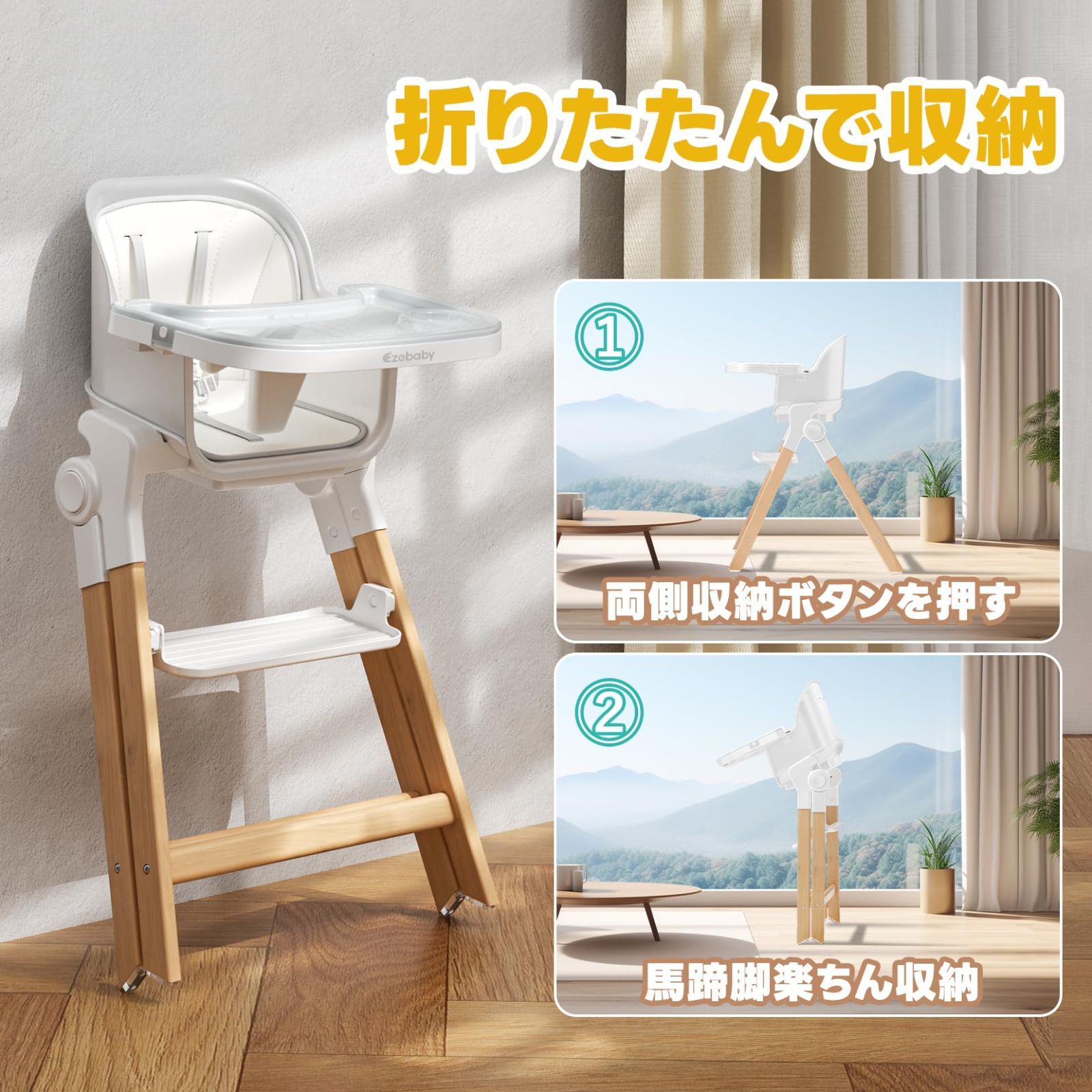 ベビーチェア
