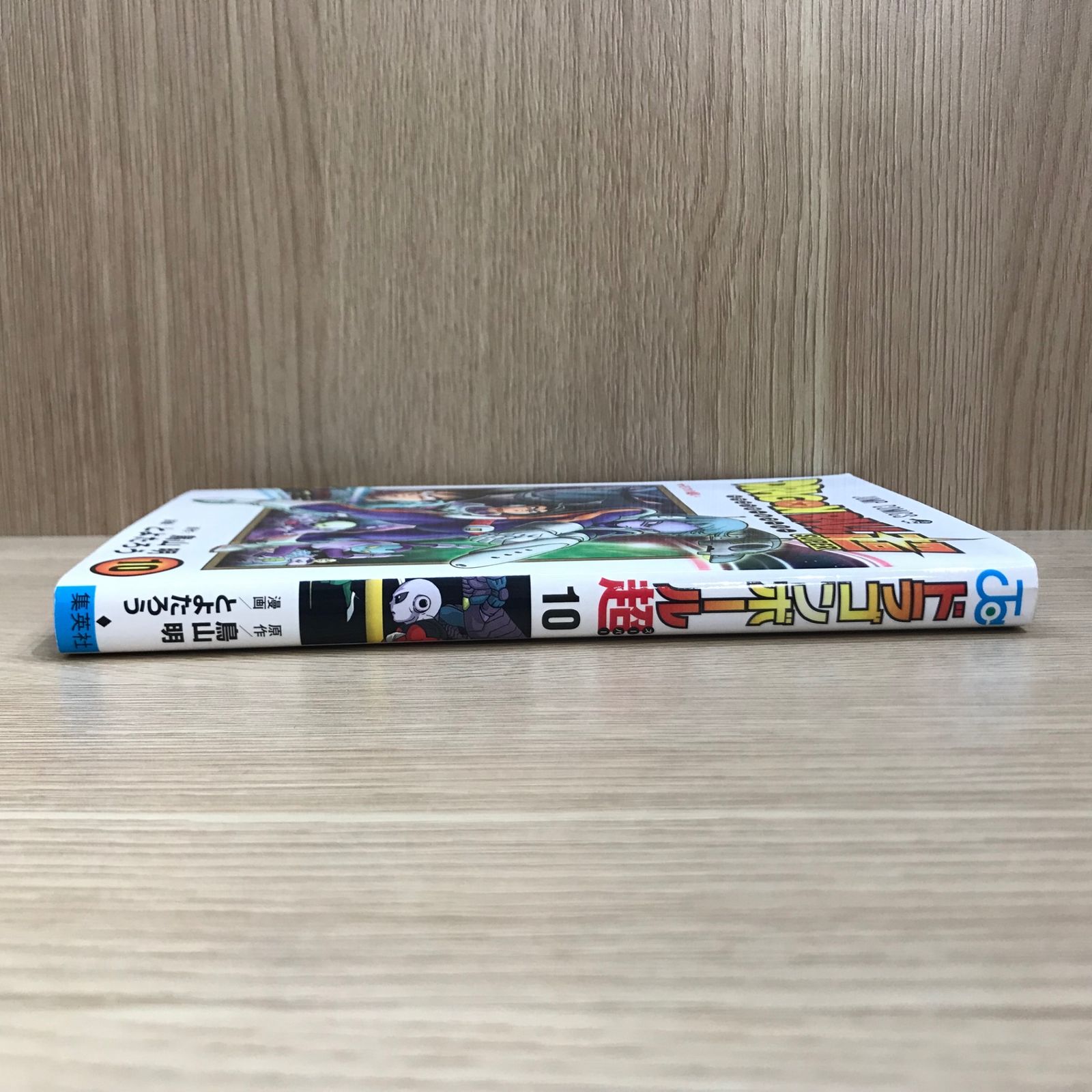 漫画【約500～600冊】 ドラゴンボール超 20 (ジャンプコミックス) | とよたろう, 鳥山