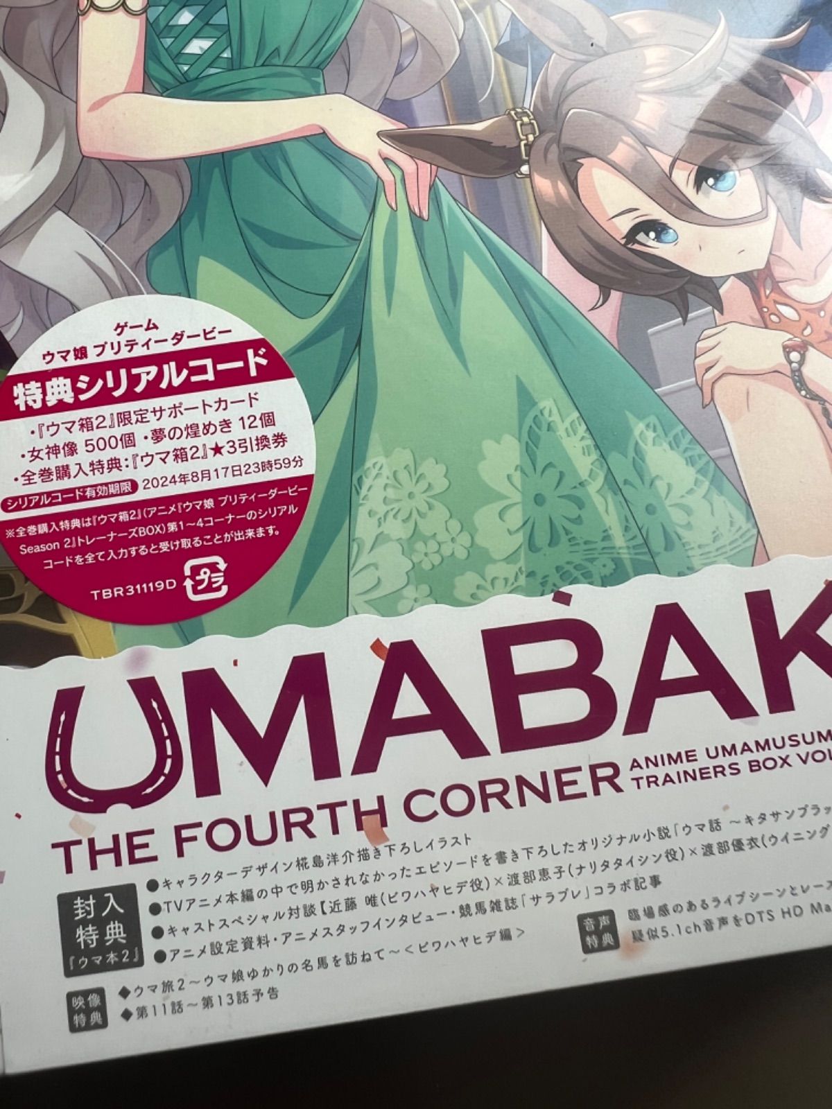 Blu-ray UMABACO2 THE FOURTH CORNER『ウマ箱2』第4コーナー
