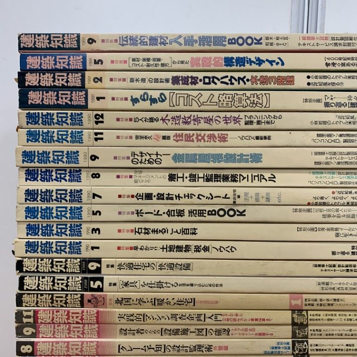 □02)【同梱不可】建築知識 1980年～2013年 まとめ売り約55冊