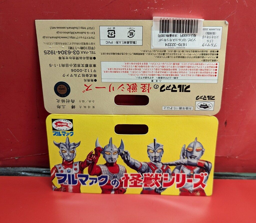 ブルマァク ブルマァクの怪獣シリーズ コスモリキッド ミドル 肌色成型/ピンク ブルマァク ブルマァクの怪獣シリーズ コスモリキッド ミドル