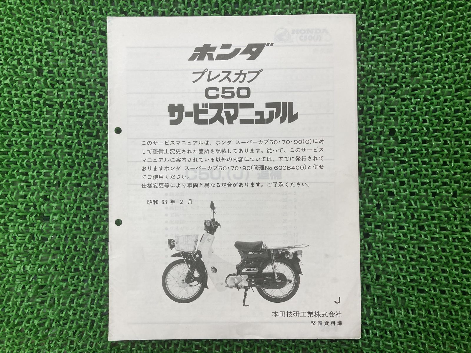 プレスカブ サービスマニュアル ホンダ 正規 中古 バイク 整備書 配線