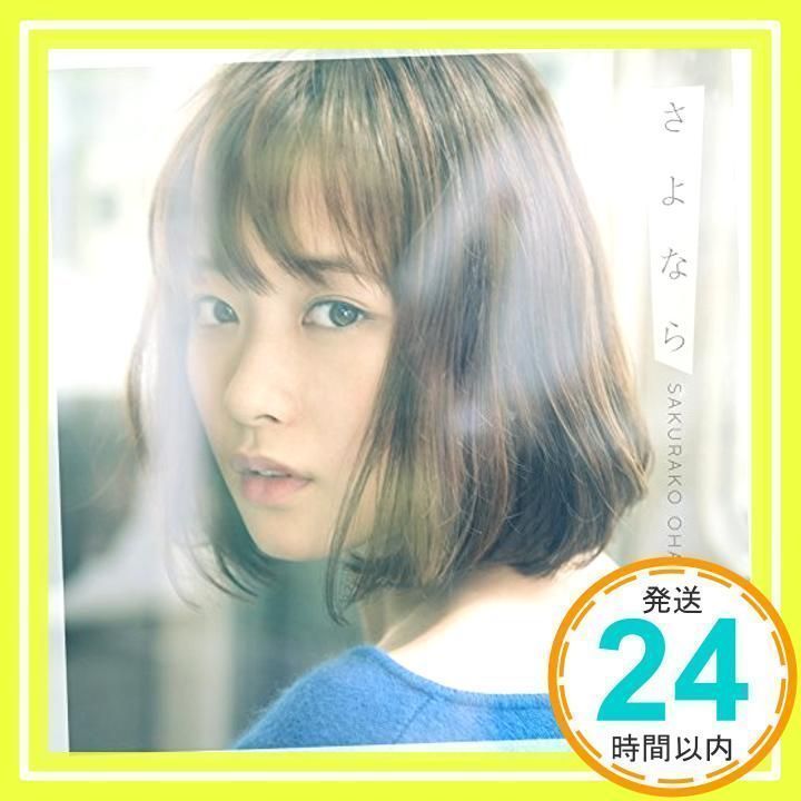 大原櫻子 CD Amazon.co.jp: HAPPY(通常HAPPY盤)【CD】 - 大原櫻子: ミュージック