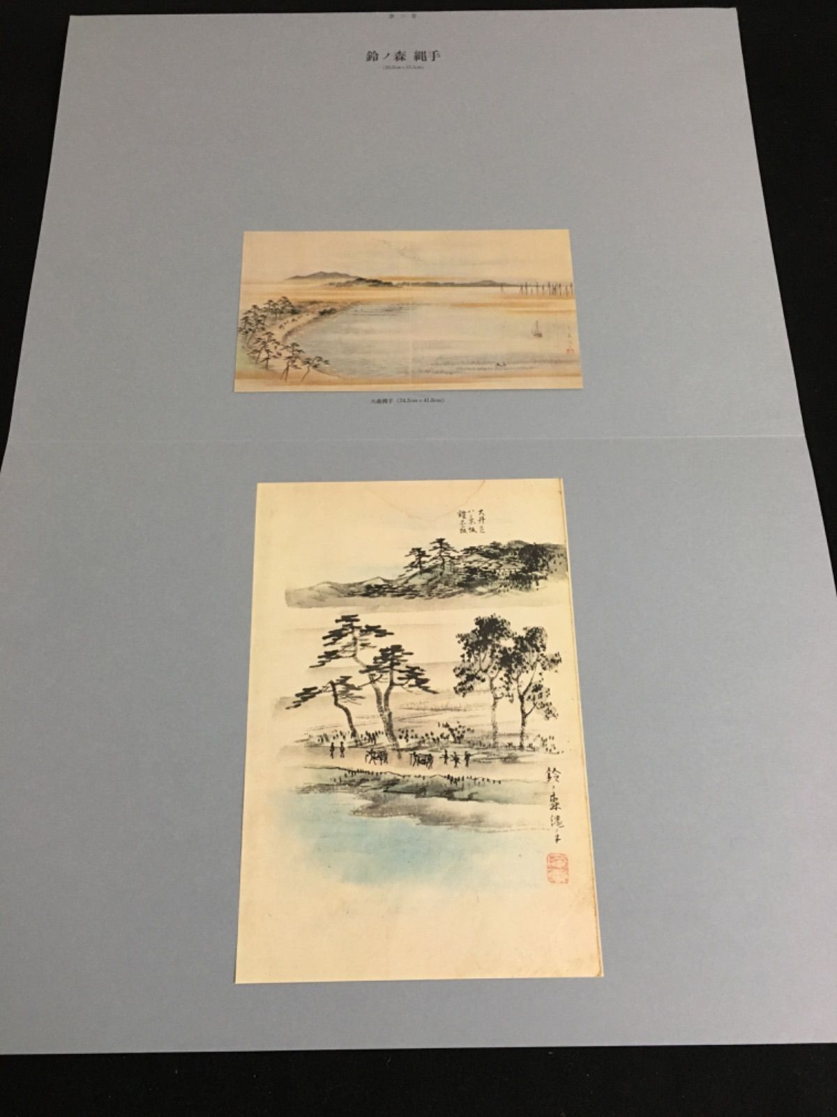 廣重　武相名所旅絵日記　重厚で超希少画集 廣重 武相名所旅絵日記 重厚で超希少画集